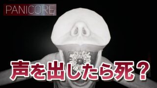 【ゲーム】PANICORE | 音に敏感なモンスターとの攻防